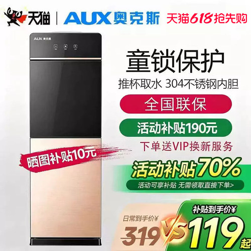 奥克斯饮水机立式家用办公室全自动智能上置水桶制冷制热2026新款 - 封面