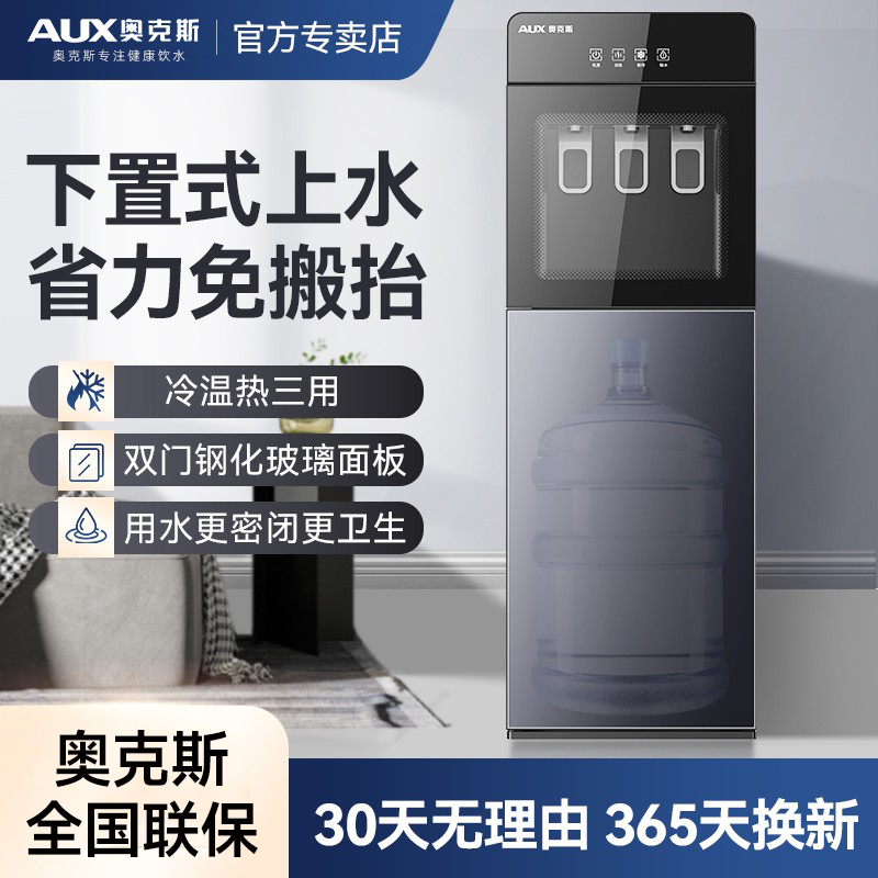 奥克斯饮水机家用全自动智能立式下置水桶制冷热办公室新款一体机