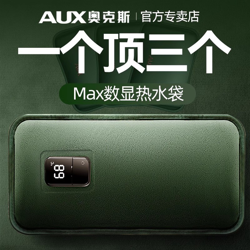 奥克斯数显大号热水袋新款