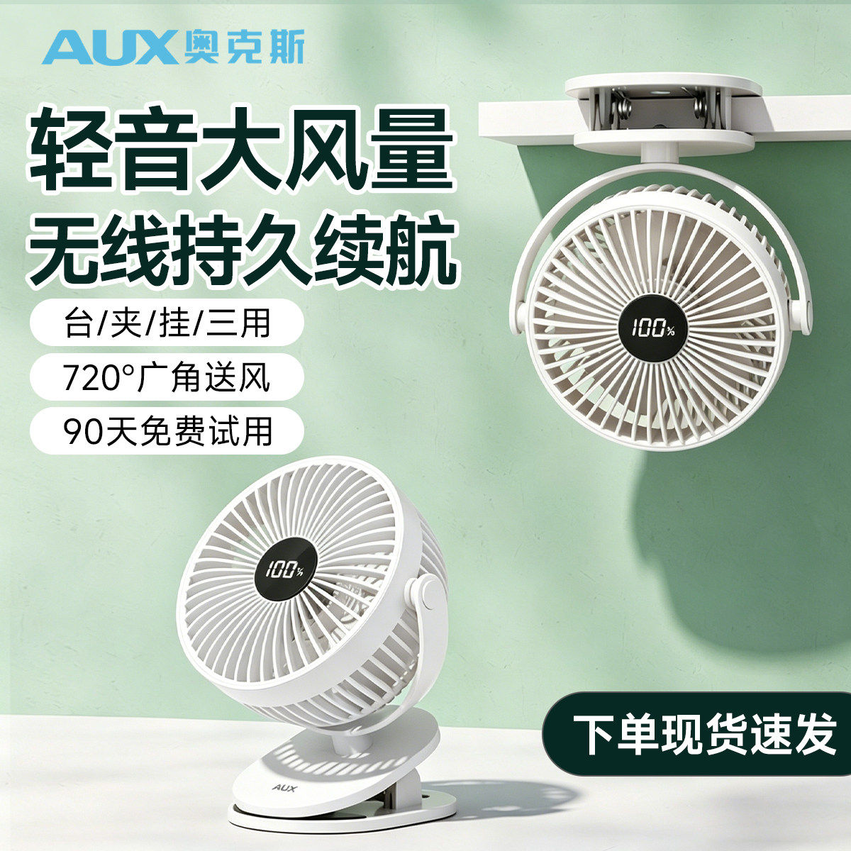 奥克斯桌面小风扇静音办公室迷你usb充电风扇便携宿舍学生上课用挂壁夹立车载家用台式手持制冷小型2026新款