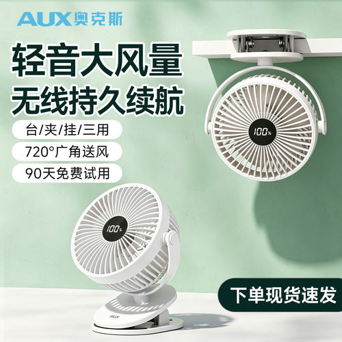 奥克斯usb风扇夹挂立多功能使用