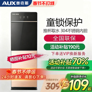 奥克斯饮水机立式家用办公室全自动智能上置水桶制冷制热2025新款