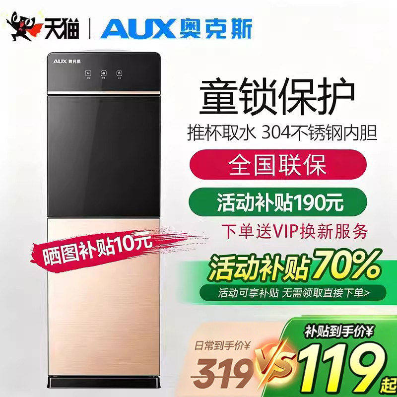 奥克斯饮水机立式家用办公室全自动智能上置水桶制冷制热2026新款