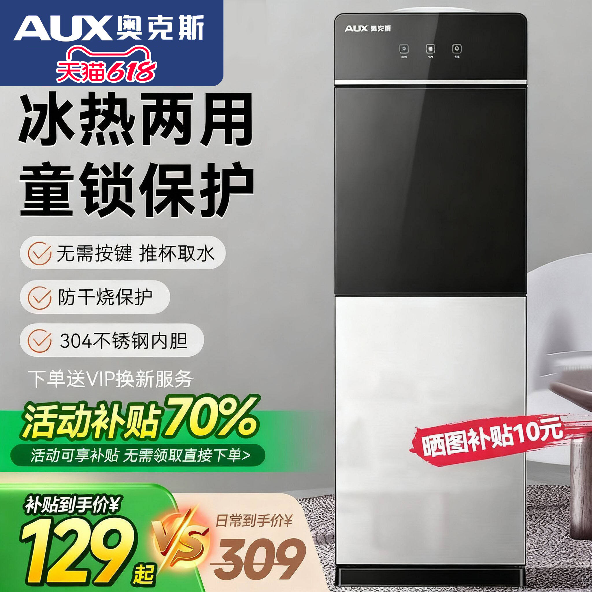 奥克斯饮水机立式家用制冷制热办公室全自动智能上置水桶2026新款