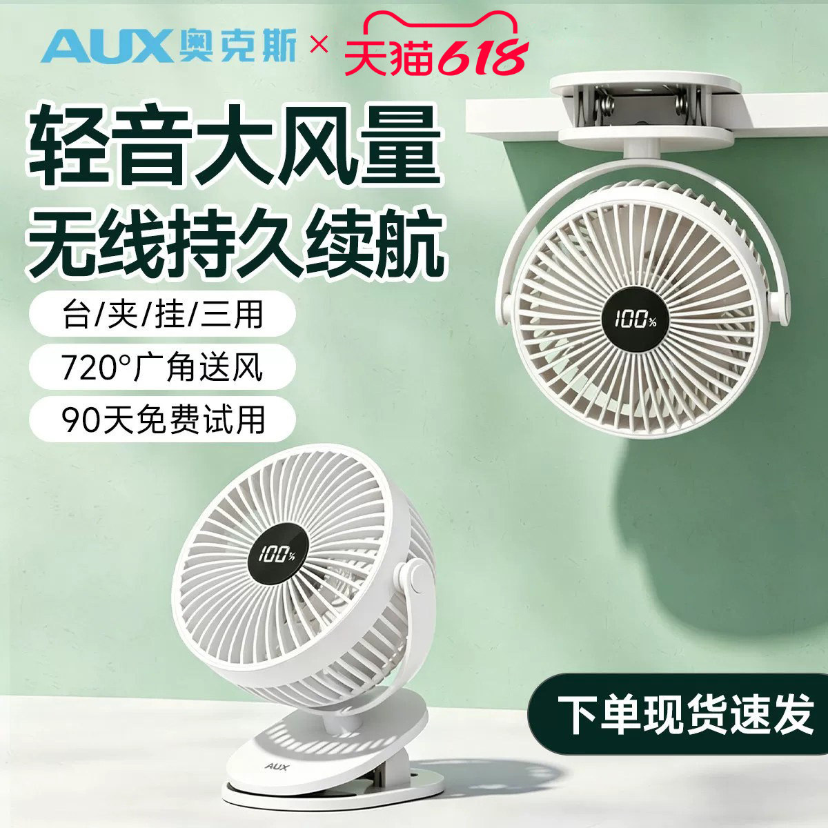 奥克斯usb风扇夹挂立多功能使用
