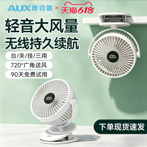 奥克斯usb风扇夹挂立多功能使用