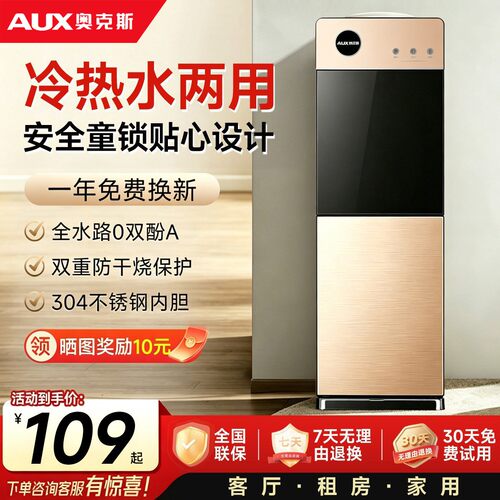 奥克斯立式家用饮水机