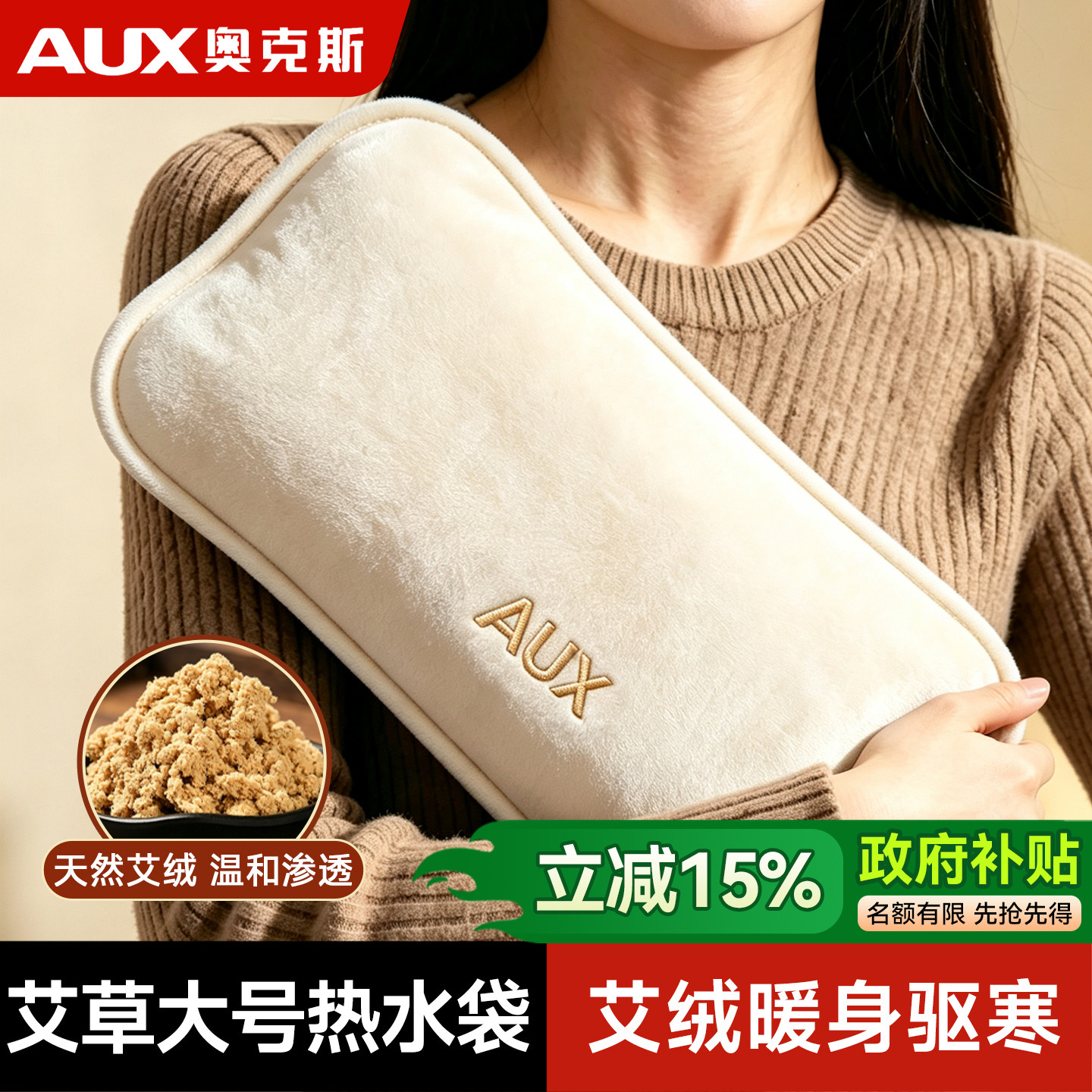 奥克斯艾草热水袋暖身驱寒|MAX图片