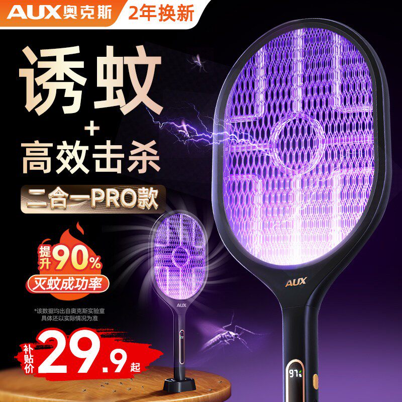 奥克斯电蚊拍充电式家用锂电驱蚊神器灭蚊灯二合一电网拍2026新款 - 奥克斯六月专卖店出品