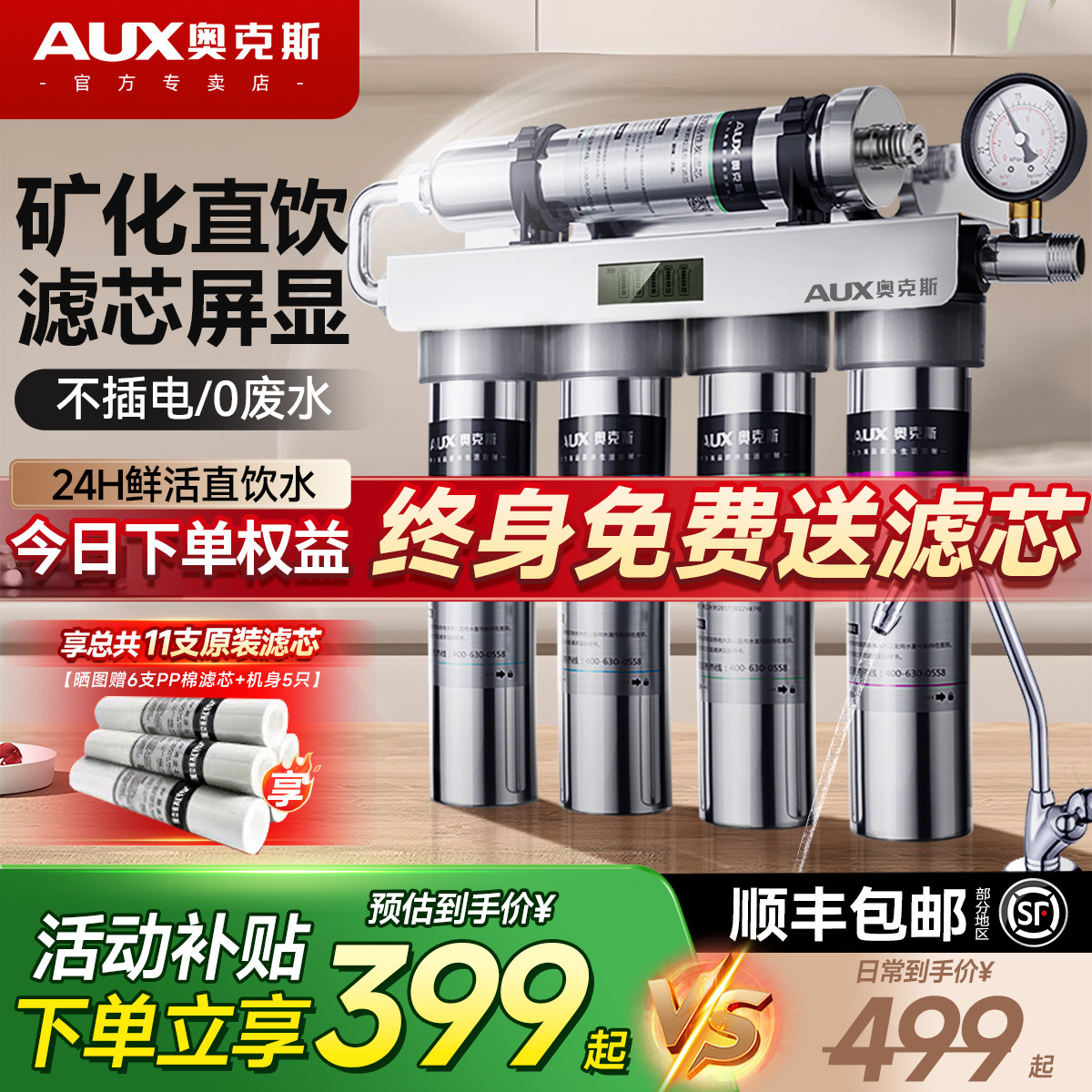 奥克斯净水器家用直饮商用自来水龙头超滤净化过滤厨下净水机前置