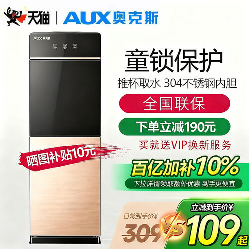 【活动补贴40%】奥克斯饮水机