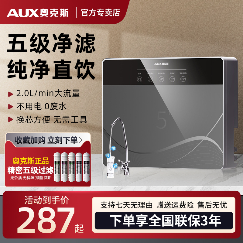 奥克斯净水器家用直饮厨房自来水过滤器厨房台下水龙头净化净水机