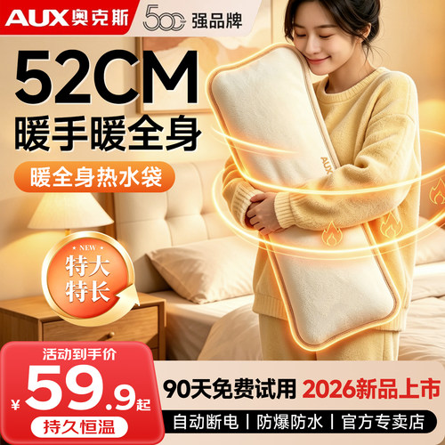 奥克斯52CM热水袋|暖床暖全身