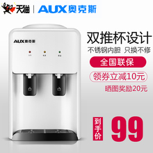 奥克斯饮水机台式小型家用制冷制热迷你宿舍学生桌面冰温热全自动