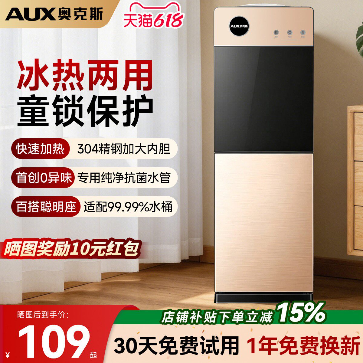 奥克斯饮水机立式家用办公室全自动智能上置水桶制冷制热2026新款