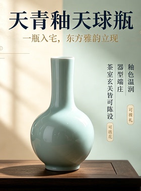 景德镇天青釉天球瓶新中式花瓶