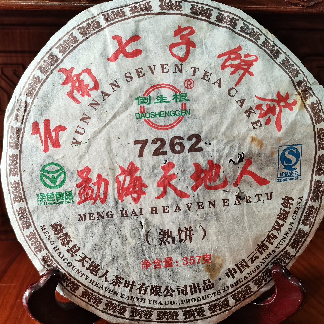 2009年勐海天地人七仔普洱饼茶
