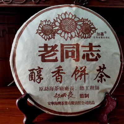 2005年老同志加嘉普洱熟茶醇香饼茶干仓存邹炳良监制特价包邮