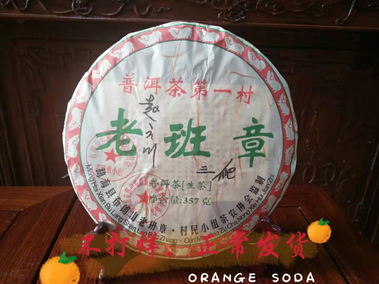 0云南普洱茶布朗山老班章第一村