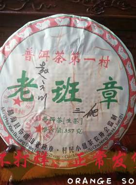 0云南普洱茶布朗山老班章第一村