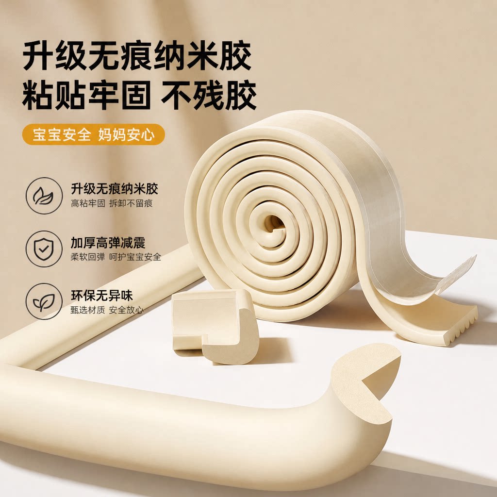 防撞条宝宝口欲期可用可啃咬软包条桌子边角防碰撞防护贴条不留胶