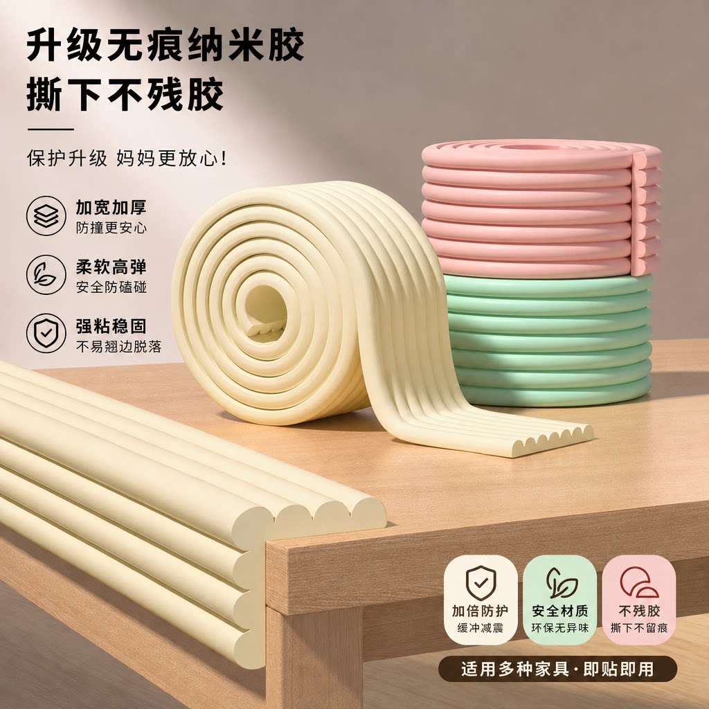 防撞护角条儿童自粘式幼儿园墙角软包宝宝桌椅防磕碰保护条无痕胶