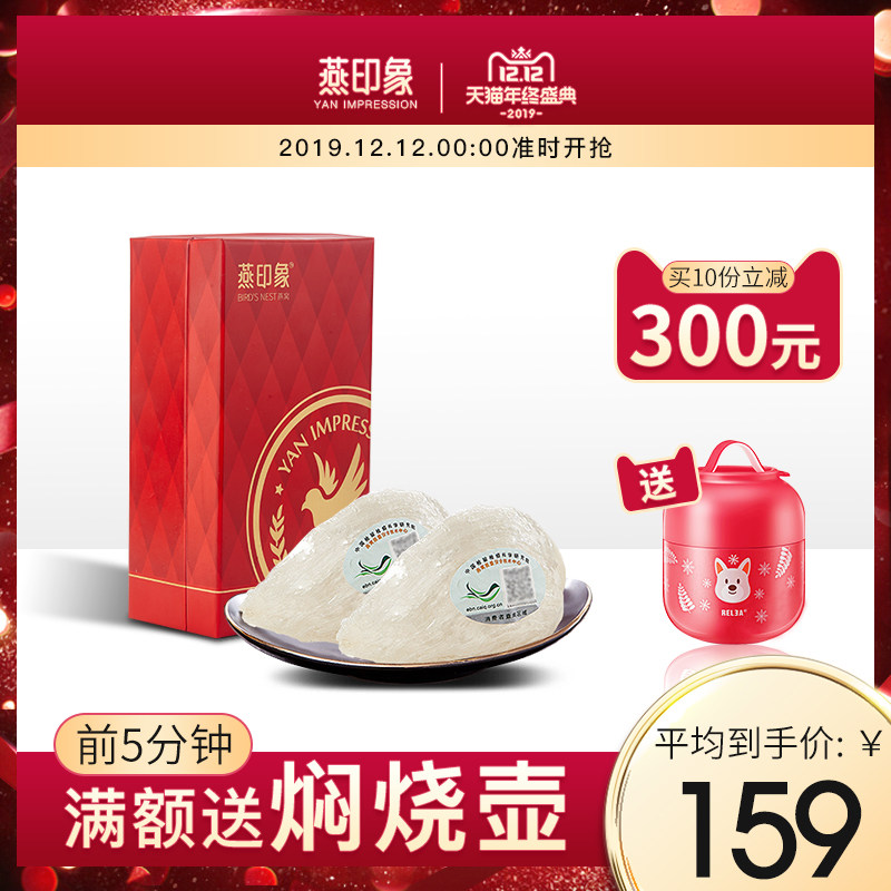 Yan impression Bird's Nest quality goods pregnant woman 5A Dry swallow Swiftlet natural Bird's Nest Tonic 8 g Gift boxin the Traditional nourishing food , Bird's Nest  category - from Buy2taobao.com to provide professional Taobao agent buy service