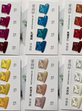 4显白流行纯色甲油胶爱尚甲