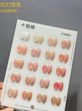 SZY十指缘20色全透色显白流行甲油胶