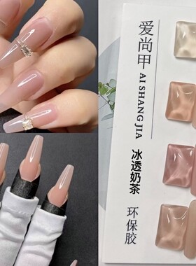 爱尚甲 4色套胶冰透奶茶打底色 单涂都好看