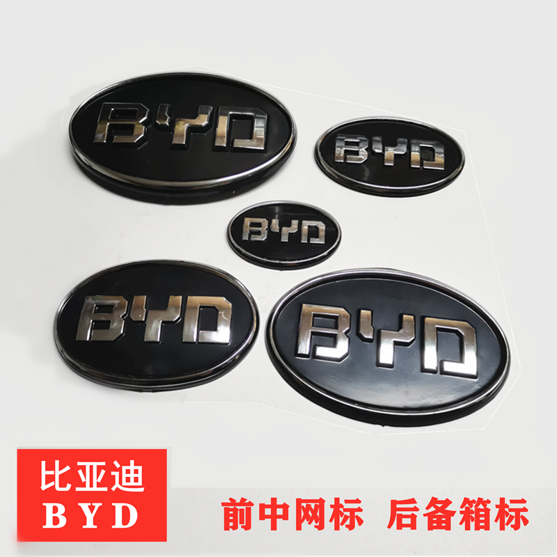BYD比亚迪F0 F3 F3R F6前车头中网标G3 G3R L3 S6后标 方向盘标志