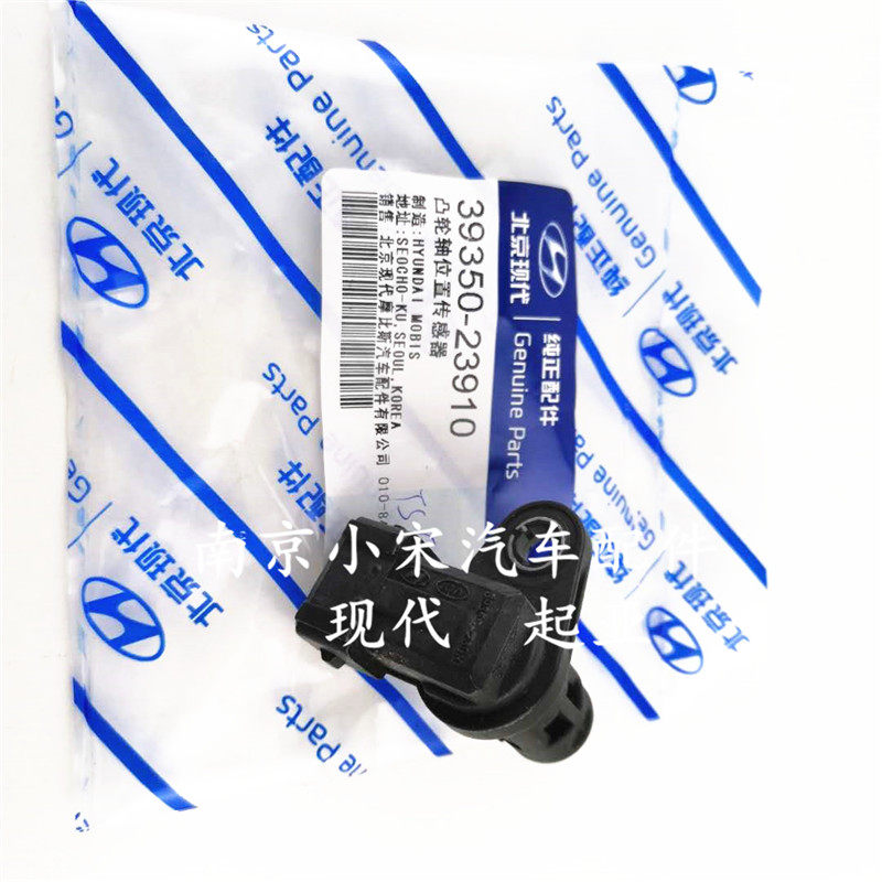 现代悦动朗动名图途胜索八ix2535起亚K3K4K5智跑凸轮轴位置传感器