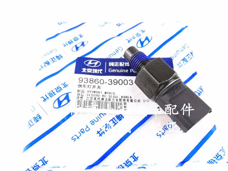 北京现代伊兰特 赛拉图 索纳塔途胜狮跑倒车灯开关倒档开关传感器