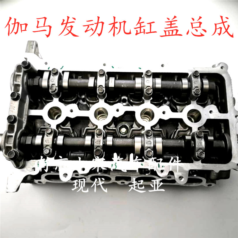 现代朗动悦动瑞纳i30ix25起亚福瑞迪K2秀尔K3伽马发动机缸盖总成