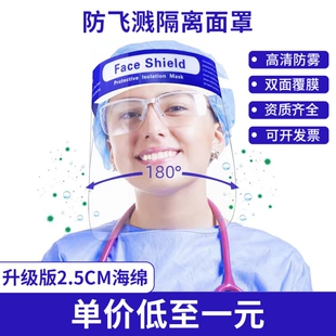 核酸检测面罩防飞沫防病毒防护面屏高清透明塑料防起雾防尘全脸罩
