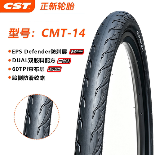 CST正新CMT-14自行车外胎26寸/27.5寸*1.5/1.75防刺防滑山地轮胎
