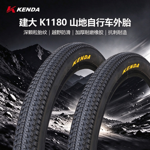 建大KendaK1180山地胎超轻防滑