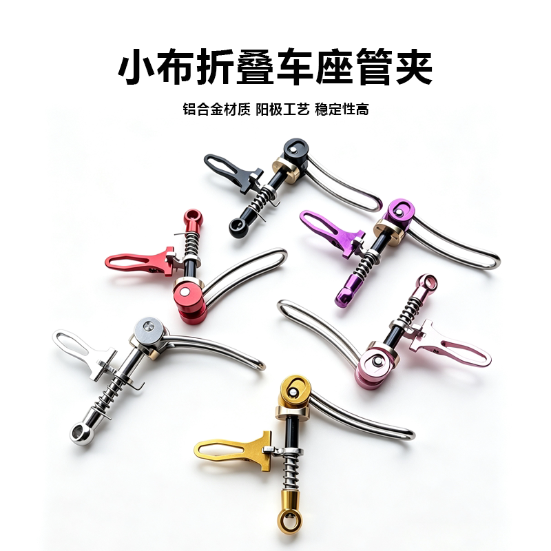 轻量化铝合金座管快拆夹适配小布 3sixty 折叠车坐管夹改装零配件