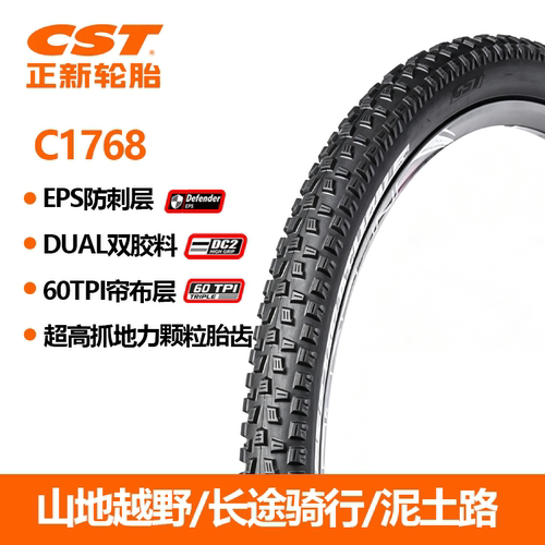 CST正新C1768山地自行车外胎60TPI双胶料防刺越野轮胎