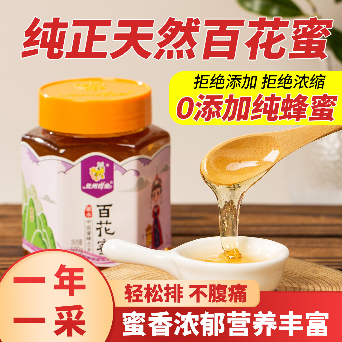 处州蜂业百花蜜天然百花蜜0添加纯蜂蜜瓶装蜜香浓郁营养丰富