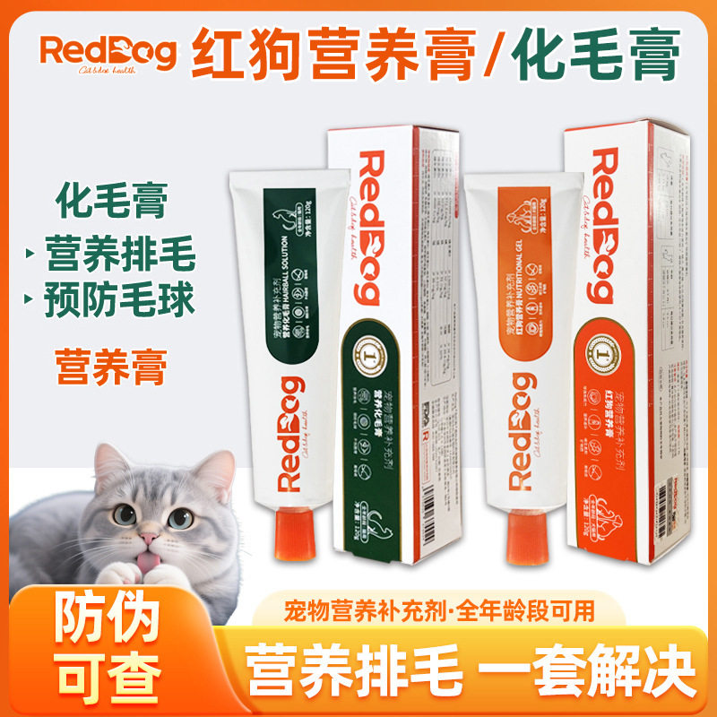 RedDog红狗化毛膏排毛吐毛球猫咪专用狗狗营养膏手术补充补钙120g