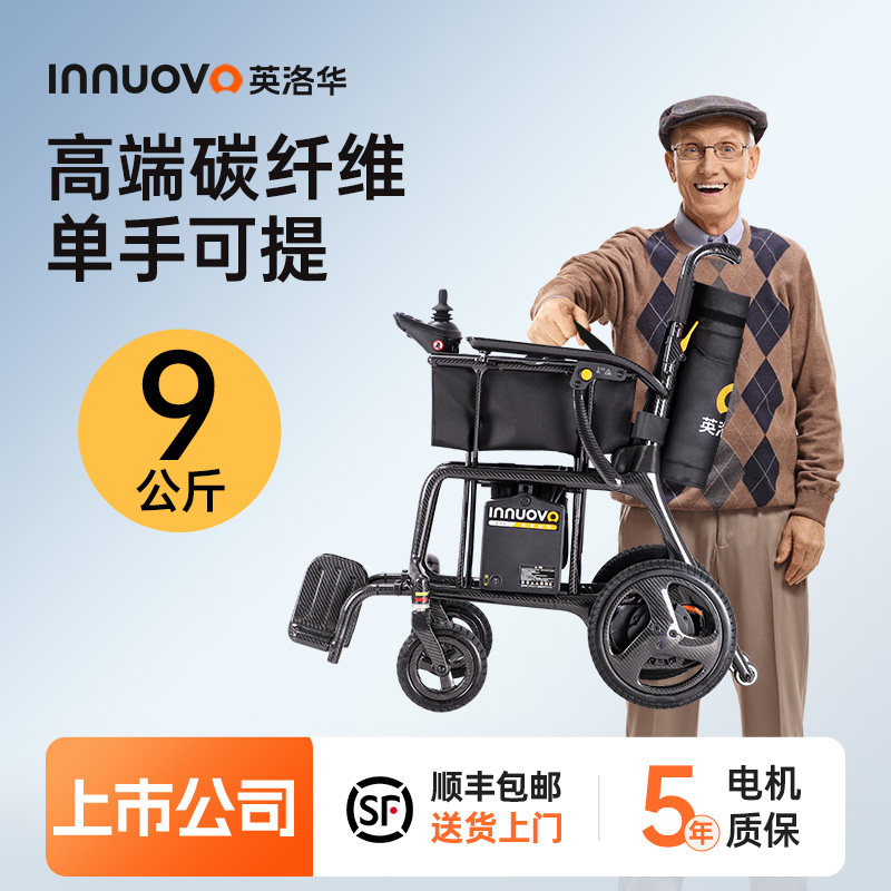 碳纤维电动轮椅老人专用折叠轻便智能全自动小型可上飞机电池可拆