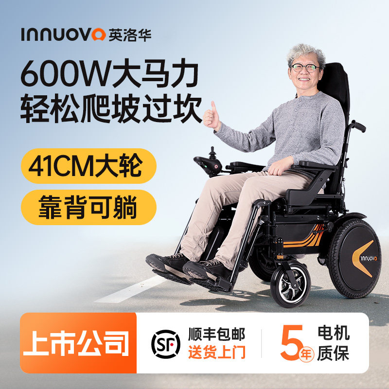 英洛华电动轮椅智能全自动老人专用折叠轻便四轮残疾人老年代步车