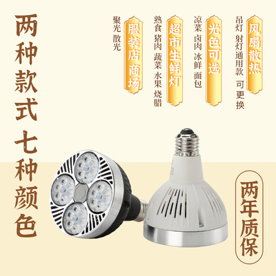 led射灯par30灯泡E27螺口光源