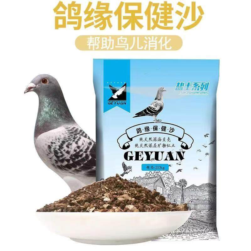 鸽缘盐土颗粒保健砂营养红土信鸽赛鸽补钙鸽子专用砂土40斤,宠物/宠物食品及用品,鸟食,淘宝优惠券,粉丝福利购,淘宝优惠卷