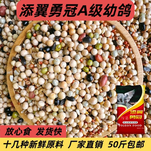 添翼勇冠A级无玉米营养鸽粮高品质信鸽赛鸽观赏鸽50斤包邮