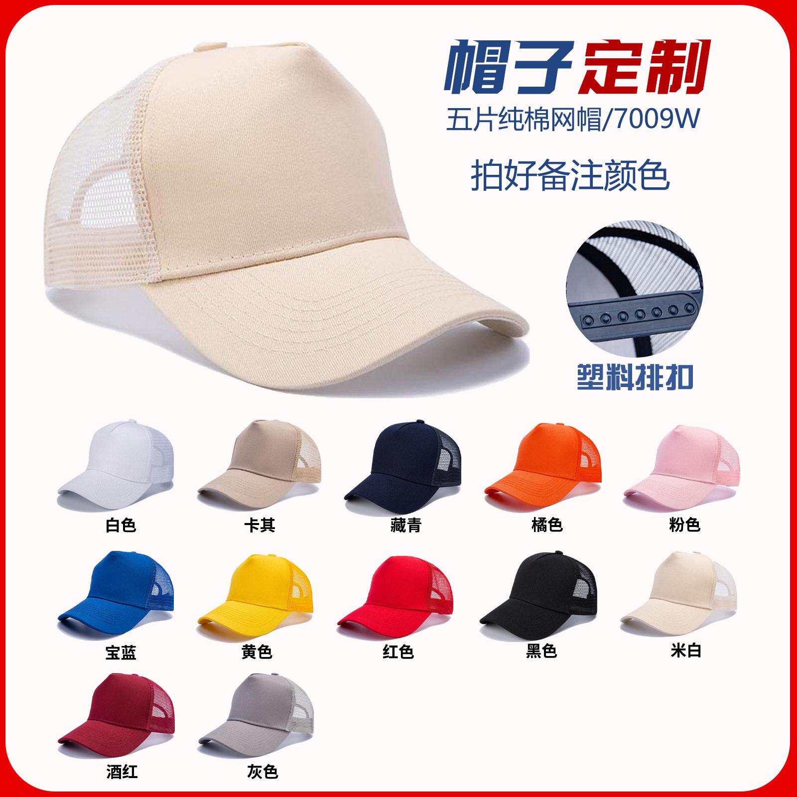纯棉排扣鸭舌网帽定制logo志愿者旅游户外遮阳帽广告工作帽印字图