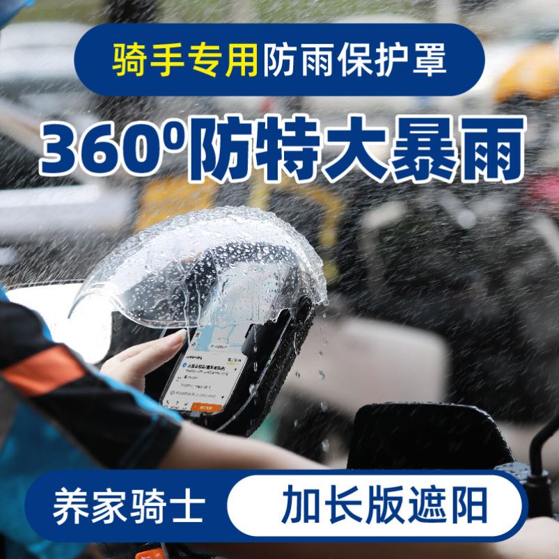 导航遮阳雨帽外卖骑手专业防雨防晒防冻手机支架保护罩