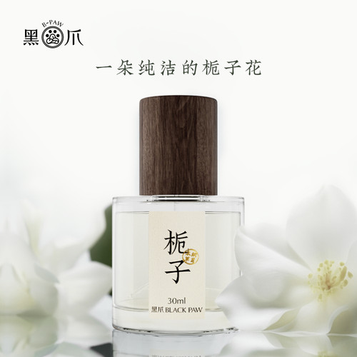 黑爪30ml清新栀子花香水
