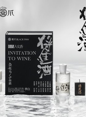 黑爪「将进酒」香氛礼盒100ml香水白瓷融蜡杯室内留香送礼物